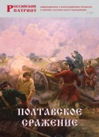 Брошюра "Полтавское сражение" - fgospostavki.ru - Салехард