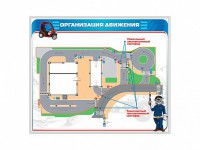 Магнитно-маркерная доска "Организация движения" - fgospostavki.ru - Салехард