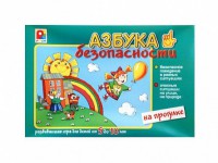Развивающая игра "Азбука безопасности: на прогулке" - fgospostavki.ru - Салехард