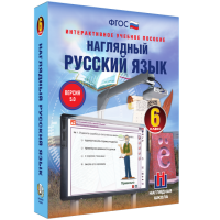 Наглядный русский язык. 6 класс - fgospostavki.ru - Салехард