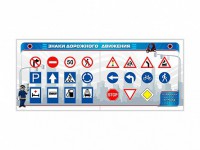 Тренажерный комплекс "Знаки дорожного движения" - fgospostavki.ru - Салехард