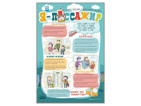 Стенд "Я пассажир" - fgospostavki.ru - Салехард