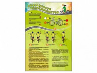 Комплект стендов "Обязанности велосипедистов" (2 шт.) - fgospostavki.ru - Салехард