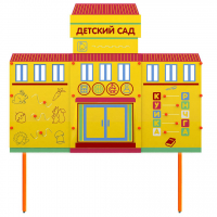 Учебно-игровой макет "Детский сад" стационарный - fgospostavki.ru - Салехард