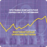Многофакторный опросник Р. Кеттелла сетевая версия на 6 рабочих мест - fgospostavki.ru - Салехард