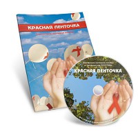 Электронное наглядное пособие «Красная ленточка» - fgospostavki.ru - Салехард