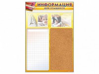 Стенд-короб "Информация для учащихся" - fgospostavki.ru - Салехард