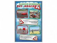 Комплект стендов "Кажется безопасно, нет – опасно!" (5 шт.) - fgospostavki.ru - Салехард
