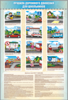 Комплект стендов "Правила дорожного движения для школьников" (5 шт.) - fgospostavki.ru - Салехард