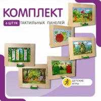 Комплект тактильных панелей №1 - fgospostavki.ru - Салехард