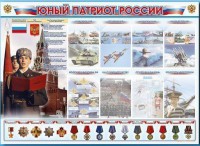 Стенд-уголок "Юный патриот России" - fgospostavki.ru - Салехард