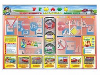 Стенд "Уголок безопасности дорожного движения" для 1-4 классов - fgospostavki.ru - Салехард