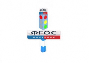 Игровой элемент "Светофор" - fgospostavki.ru - Салехард