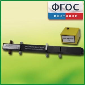 Интерферометр Юнга - fgospostavki.ru - Салехард
