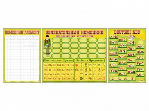 Комплект оборудования "Немецкий алфавит" + комплект тематических магнитов - fgospostavki.ru - Салехард