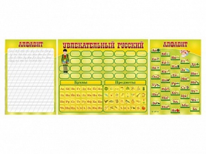 Комплект оборудования "Русский алфавит" с комплектом тематических магнитов - fgospostavki.ru - Салехард