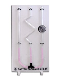 Сосуды сообщающиеся (вариант 2) - fgospostavki.ru - Салехард