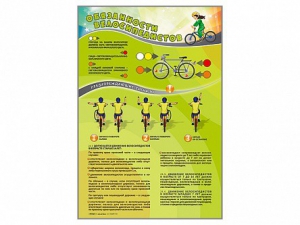 Комплект стендов "Обязанности велосипедистов" (2 шт.) - fgospostavki.ru - Салехард