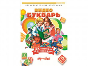DVD "Видеобукварь для малышей" - fgospostavki.ru - Салехард