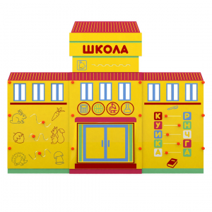 Учебно-игровой макет "Школа" мобильный - fgospostavki.ru - Салехард