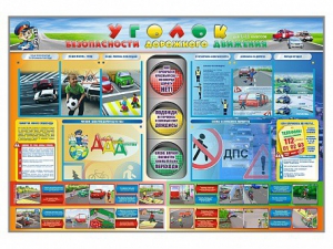 Стенд "Уголок безопасности дорожного движения" для 1-11 классов - fgospostavki.ru - Салехард