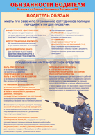 Таблица "Водитель обязан" (100х140 сантиметров, винил) - fgospostavki.ru - Салехард