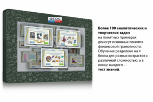 Интерактивный комплекс "Финансовая грамотность для Школ" (c диагональю 65) - fgospostavki.ru - Салехард