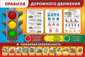 Стенд "Правила дорожного движения" Вариант 2 - fgospostavki.ru - Салехард