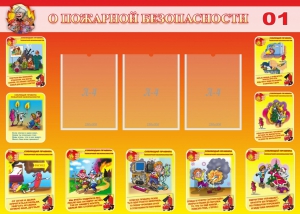 Стенд "О пожарной безопасности" - fgospostavki.ru - Салехард