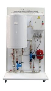 Учебный стенд «Монтаж настенного бойлера к горячей и холодной воде с системой циркуляции ГВС» - fgospostavki.ru - Салехард