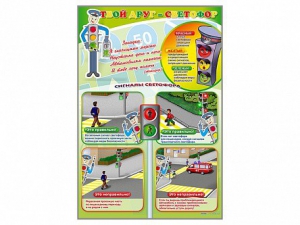 Комплект стендов "Твой друг - светофор" (3 шт.) - fgospostavki.ru - Салехард