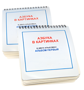 Пособие для незрячих - Азбука в картинках - fgospostavki.ru - Салехард