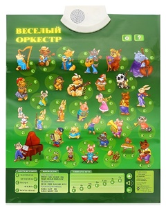 Озвученный плакат "Веселый оркестр" - fgospostavki.ru - Салехард