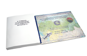 Иллюстрации к учебному сайту "Работа с HTML- документами" - fgospostavki.ru - Салехард