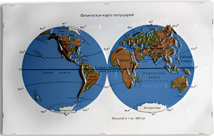 Пособие для слабовидящих - Физическая карта полушарий - fgospostavki.ru - Салехард