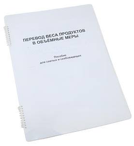 Пособие для слабовидящих - Меры веса - fgospostavki.ru - Салехард