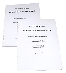 Пособие для слабовидящих - Русский язык (фонетика и морфология) - fgospostavki.ru - Салехард