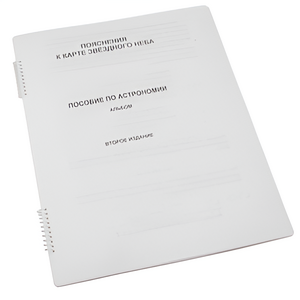 Пособие для слабовидящих - Карта звездного неба - fgospostavki.ru - Салехард