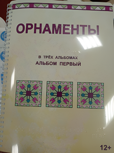 Пособие для слабовидящих - Орнаменты - fgospostavki.ru - Салехард