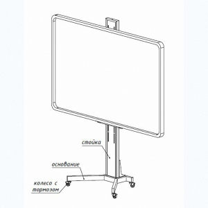 Мобильная стойка SMART-BASE DSM для интерактивных досок - fgospostavki.ru - Салехард
