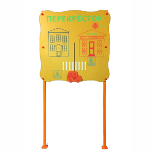 Обучающий бизи-стенд стационарный "Безопасность на перекрестке"  - fgospostavki.ru - Салехард