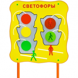 Обучающий бизи-стенд стационарный "Сигналы светофора"  - fgospostavki.ru - Салехард
