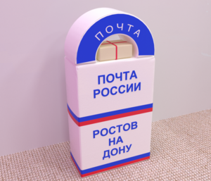 Сюжетно-ролевая игра «Почта» - fgospostavki.ru - Салехард