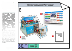 Робототехнический комплекс «Умный дом» - fgospostavki.ru - Салехард
