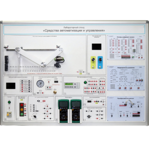 Лабораторный стенд "Средства автоматизации и управления" - fgospostavki.ru - Салехард