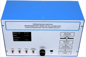 Лабораторный комплекс «Взаимодействие у-частиц с веществом. Сцинтилляционный счётчик у-частиц»  - fgospostavki.ru - Салехард