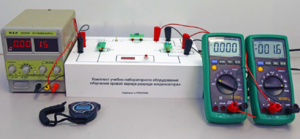 Комплект учебно-лабораторного оборудования «Изучение кривой заряда-разряда конденсатора» - fgospostavki.ru - Салехард