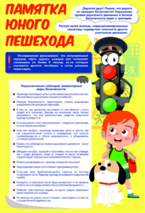 Стенд "Памятка юного пешехода" - fgospostavki.ru - Салехард