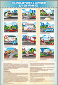 Комплект стендов "Правила дорожного движения для школьников" (5 шт.) - fgospostavki.ru - Салехард