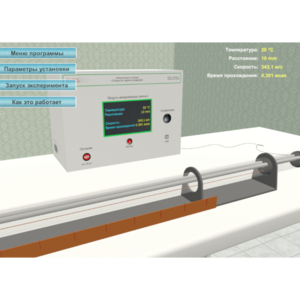 Виртуальный лабораторный стенд «Скорость звука в воздухе» - fgospostavki.ru - Салехард